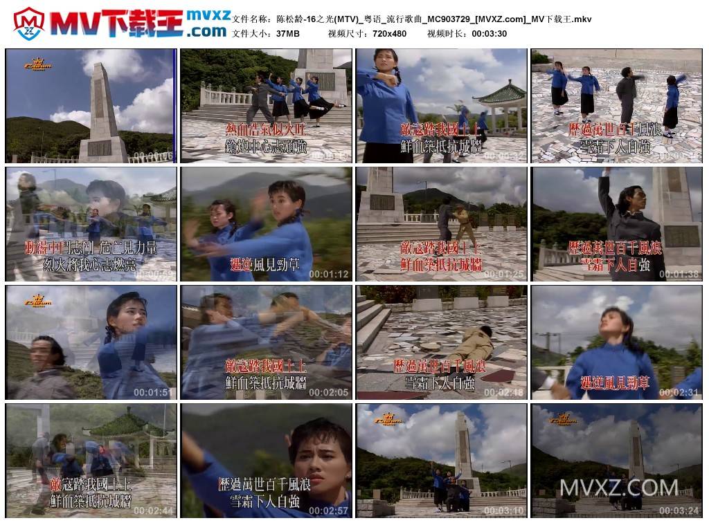 陈松龄-16之光(MTV)_粤语_流行歌曲_MC903729
